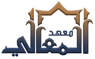 شعار المعالي